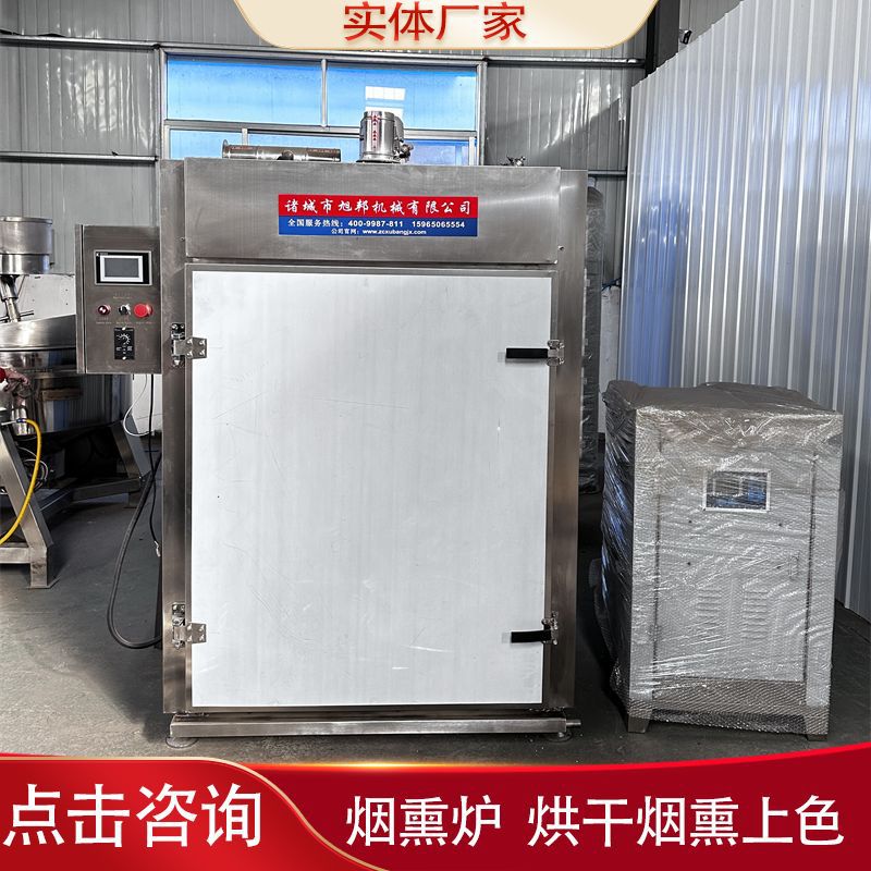 全自动红肠蒸煮烟熏炉商用豆腐干烟熏上色机不锈钢肉制品烘干设备