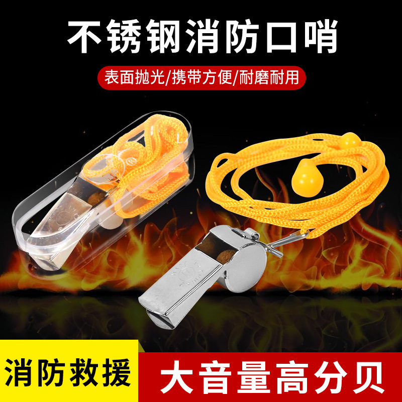 Lifesaving whistle, emergency whistle, survival whistle, outdoor equipment, high-frequency distress whistle, coach referee competition stainless steel whistle