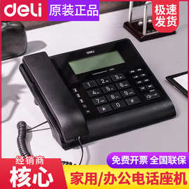 得力799/13550S录音电话机家用座机固定拨号电话有线多功能办公