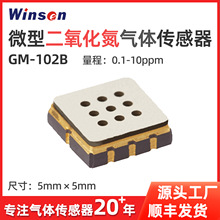 炜盛GM-102B二氧化氮气体传感器低功耗NO2浓度检测仪气敏元件厂家
