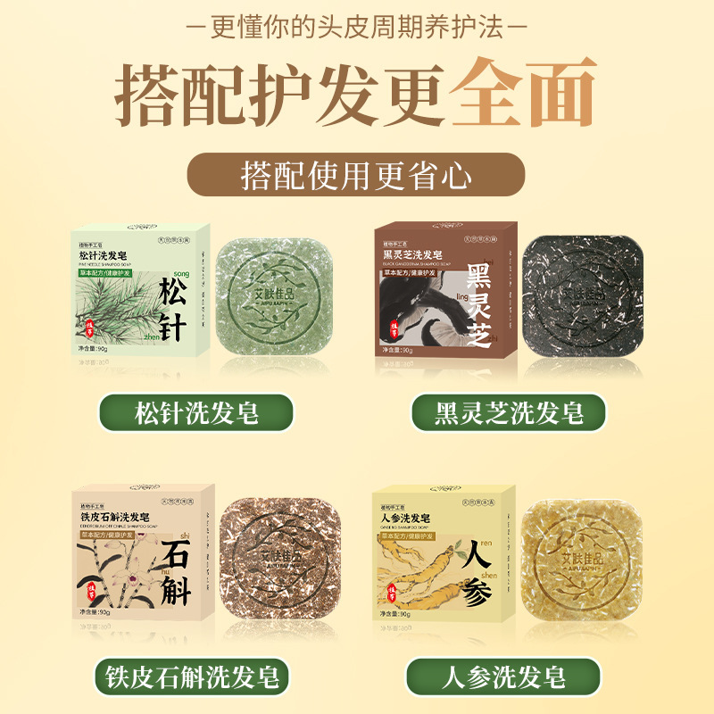松针洗发皂人参石斛何首乌草本洗头手工皂养发氨基酸侧柏叶洗头皂|undefined