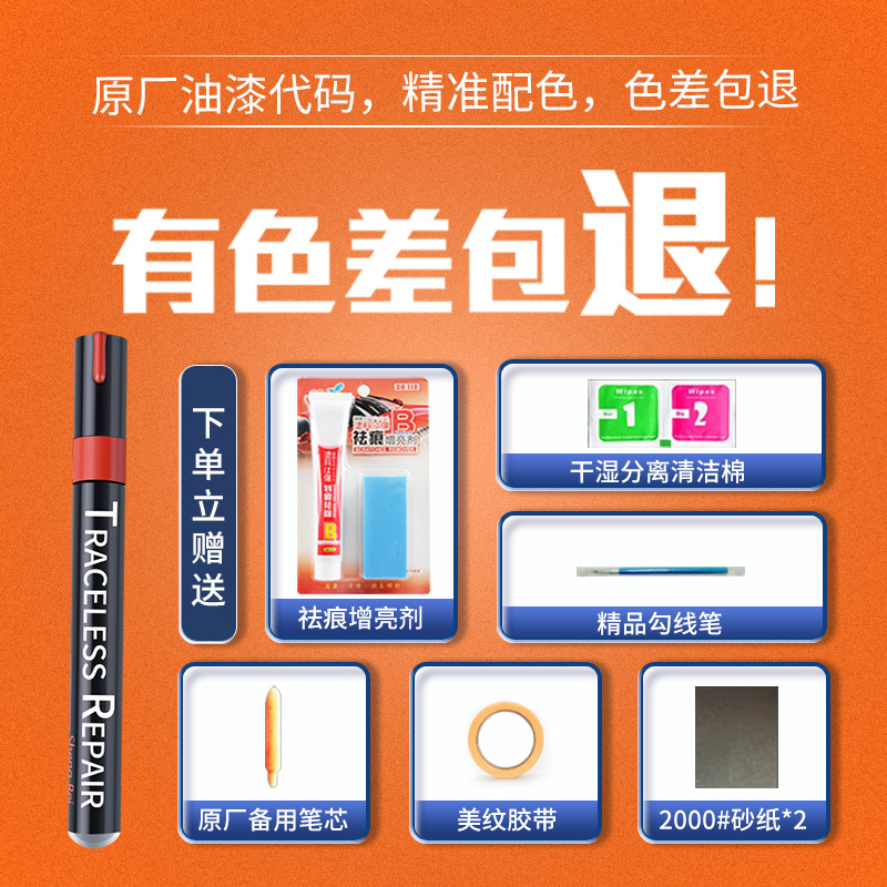 Yuánchǎng – Car Paint Scratch - for-other-car-model-colors-customer-service-will-contact-you-to-verify