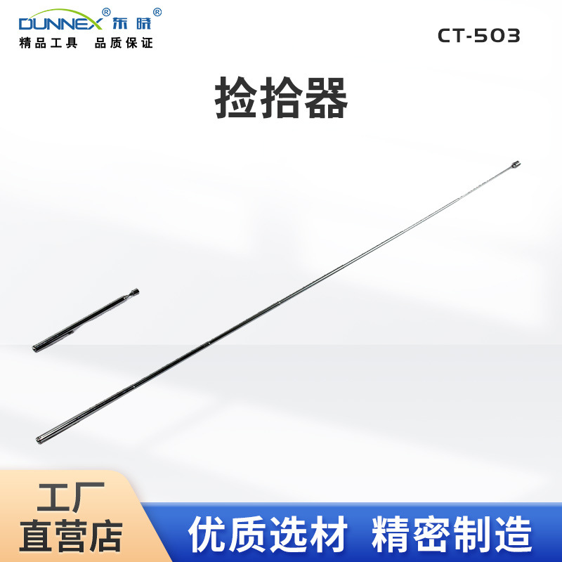 东晓CT-503强磁可伸缩捡拾器  磁吸捡拾工具 磁性伸缩吸力棒
