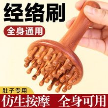 檀木经络刷全身通用带脉刷疏通揉腹部按摩头部经络按摩梳刮痧肚子