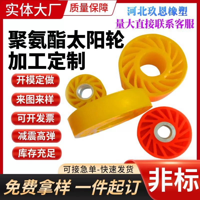 Полиуретановое солнечное колесо с алюминиевым сердечником, резиновое колесо, эластичное колесо из полиуретана, колесо для подачи бумаги, резиновое колесо, доступны несколько стилей