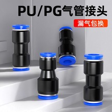 塑料变径PU610气动PG124对气管快速接头8快接头mm直通插接