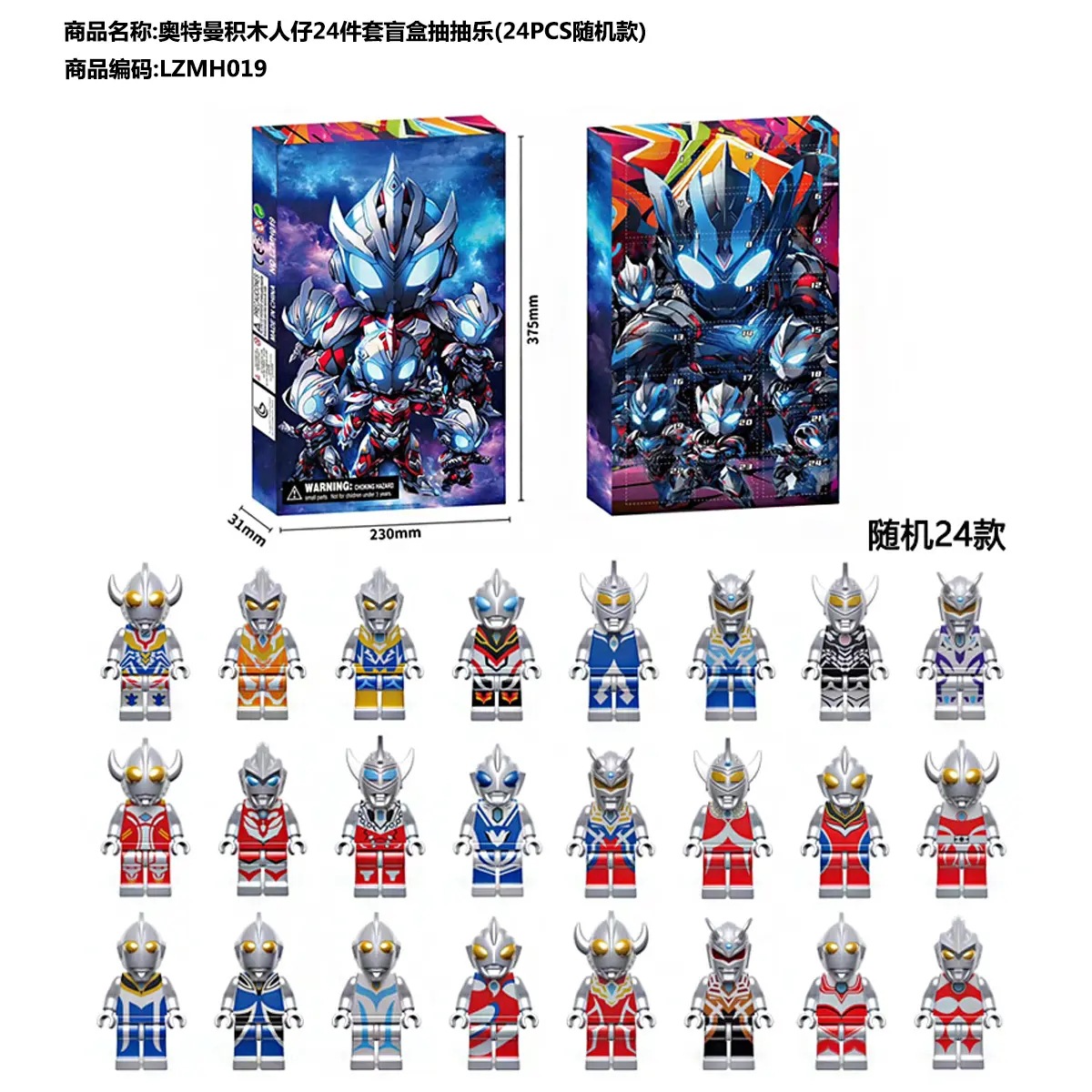 울트라맨 빌딩 블록 미니피겨 24피스 블라인드 박스 드로잉 펀 세트(24PCS 랜덤 스타일) LZMH019