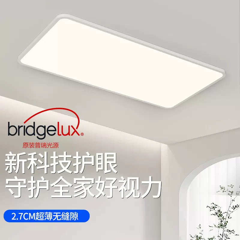 超薄全光谱客厅灯中山灯具大全简约全屋套餐卧室吸顶灯客厅主灯