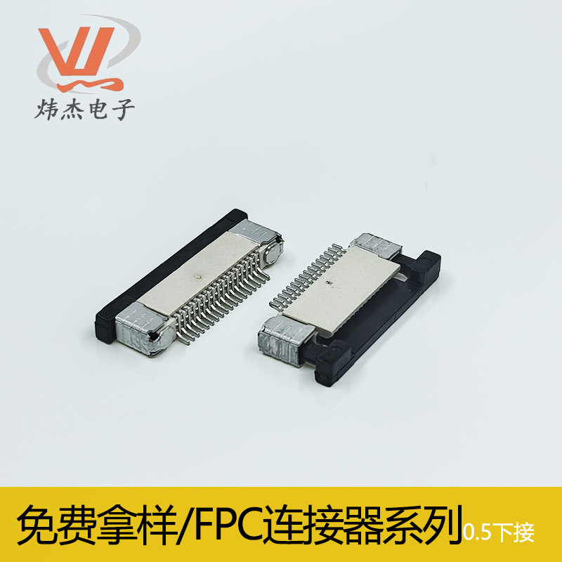扁平排线插座 0.5MM FPC连接器 抽拉式 4-60P 抽屉式下接 FFC座子