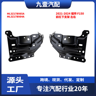 �m�ø���21-24����F150 ǰ����֧�� �F ���� ML3Z17B985A