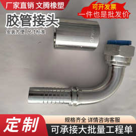 胶管接头公制英制扣压式不锈钢液压接头液压变径过渡接头弯头定制