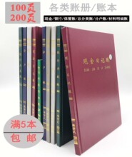 现金日记账本银行存款明细账保管账总分类账手工做账流水收支明细