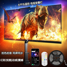 RGBIC幻彩同屏显示氛围灯TV电视电脑拾色同步流光溢彩LED智能灯带