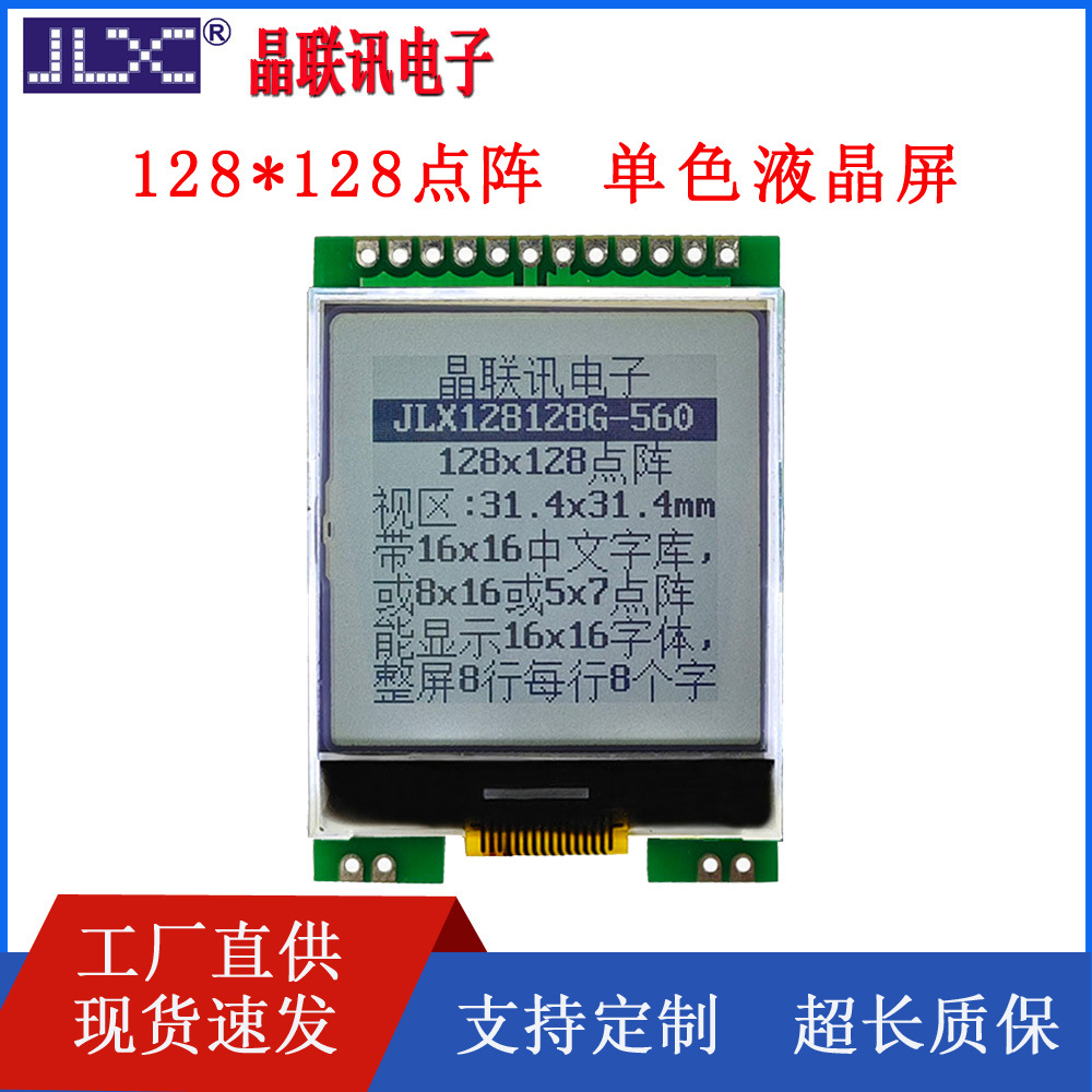 128128G-560-PN液晶显示模块 128128点阵 不带中文字库 LCD/LCM