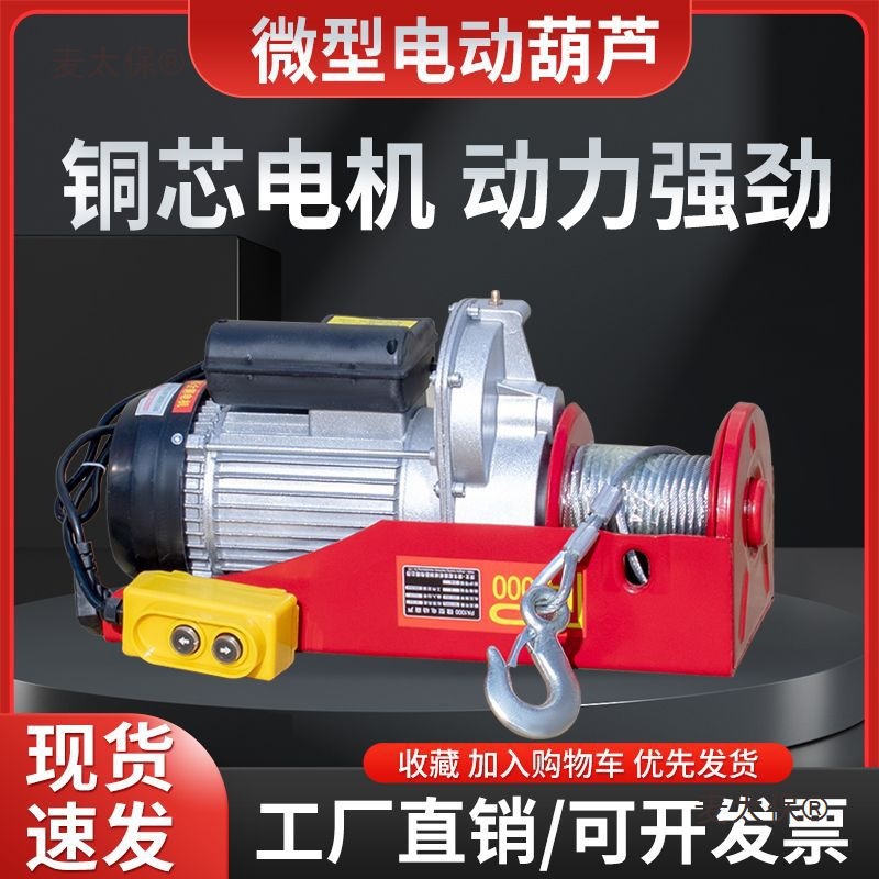 小型家用建筑装修v微电提升机吊机微型电动葫芦升降机起重麦太保