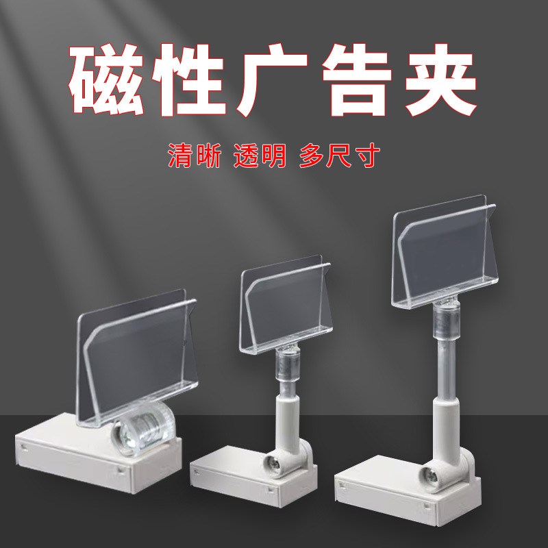 磁性标签夹KT板夹磁铁广告夹POP架海报夹货架药店强磁支架磁性夹