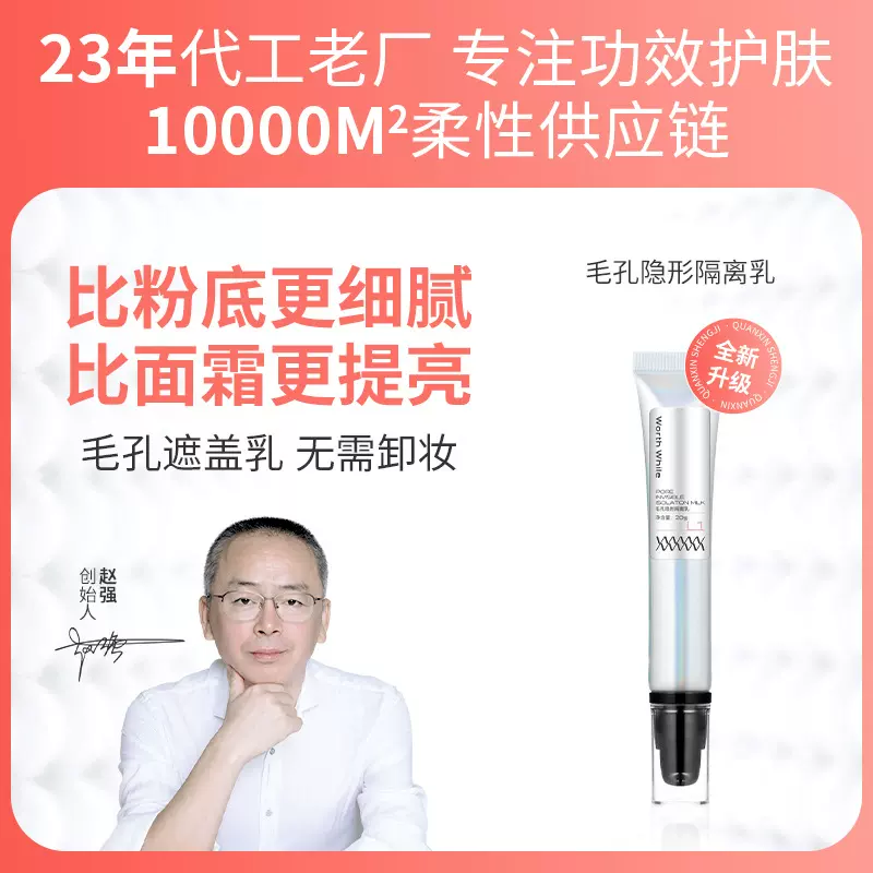 15秒填平毛孔自然色瞬滑面霜年护肤品原料隔离乳半成品定制加工