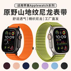 适用苹果applewatch s11手表带iwatch10/9原野山地纹尼龙回环表带