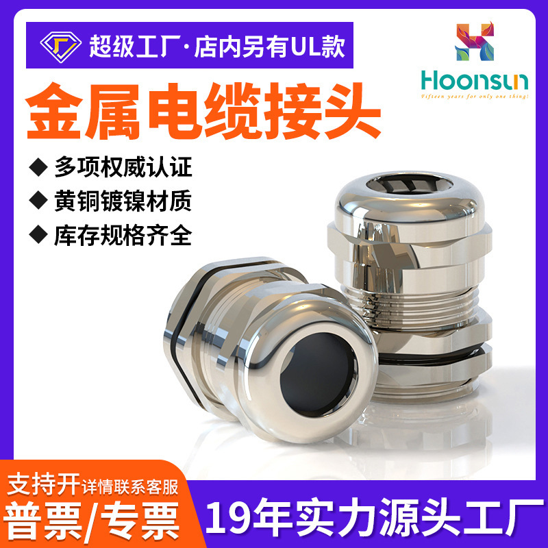 Brass nickel plated waterproof cable connector Grand head IP68 Ge metal M/PG metric external thread stuffing box fixing