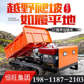 履带运输车 全地形爬山虎四不像 果园工地养殖场自卸运输搬运车