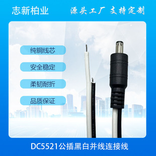 ���Sֱ�N DC�Դ���� DC5521���� �ڰׁK���B�Ӿ� �Դ���ɶ���