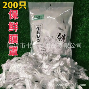 200 Lu Xiaobai Fresh-keeping Film Cover Household Food Grade PE Kitchen Fresh-keeping Bag Dust-proof Sealing Film