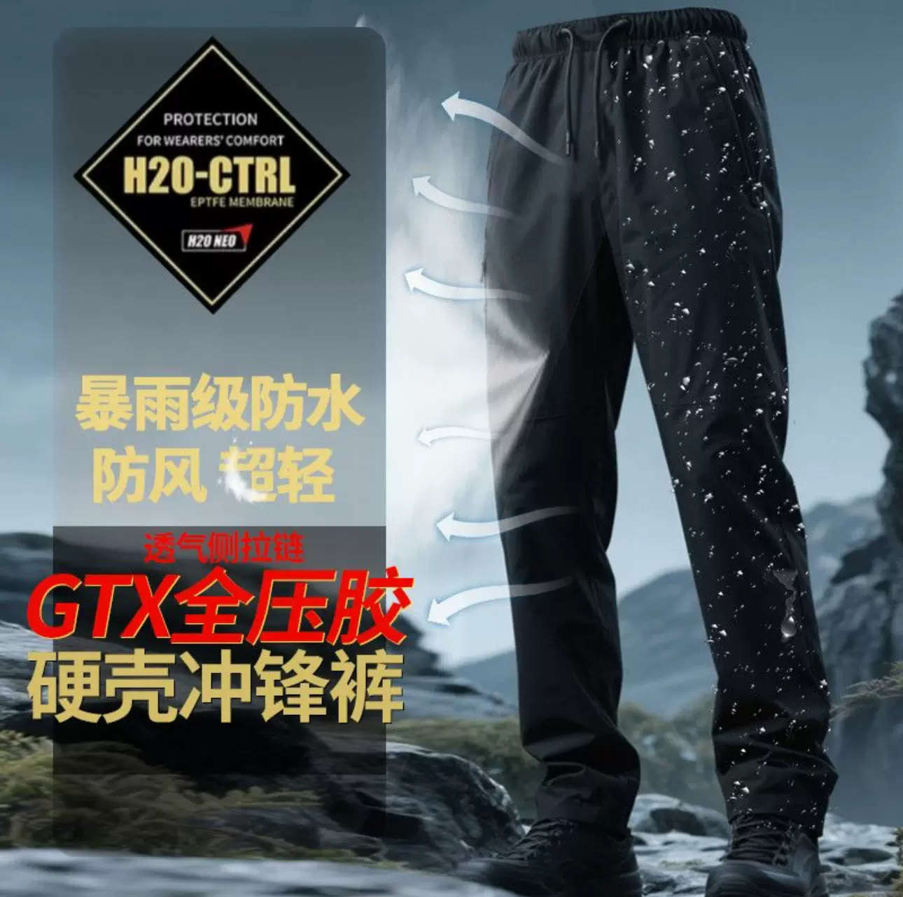 户外防暴雨冲锋裤侧拉链LGTX全压胶硬壳防雨透气可收纳登山裤男