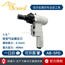 【正品】台湾AirBoss亚柏士风批AB-5PD 6PD 8PD 10PD气动螺丝刀