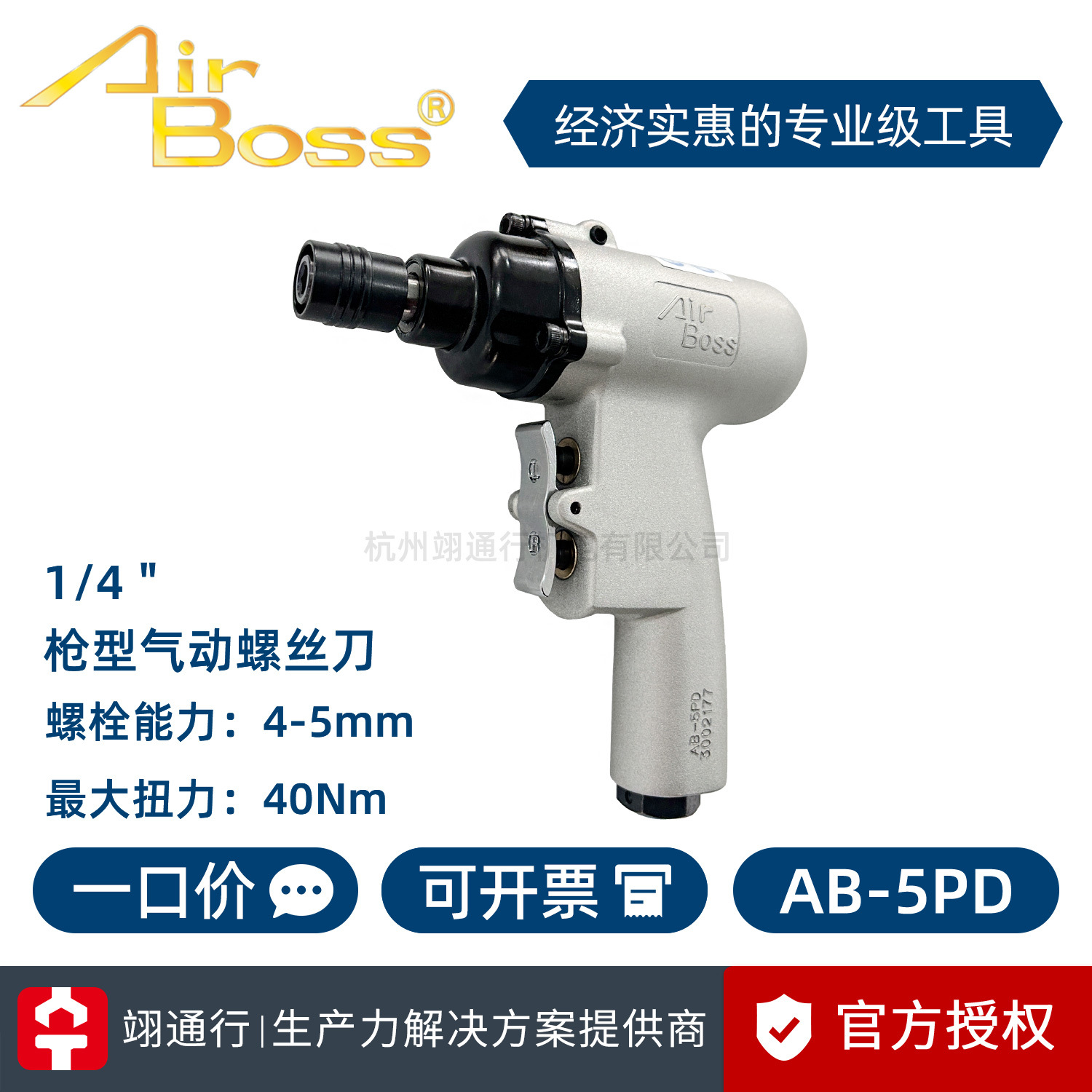 【正品】台湾AirBoss亚柏士风批AB-5PD 6PD 8PD 10PD气动螺丝刀