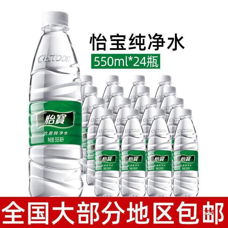 ミネラルウォーター 农福泉ミネラルウォーター フルボックス飲料水 Yibao ミネラルウォーター Baishoushan ミネラルウォーター 飲料水|undefined