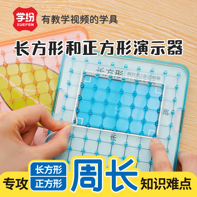Learning Fen Mathematics Grade 3 Long Square Unit Teaching Aids Perimeter Demonstrator Understanding Geometric Nail Board