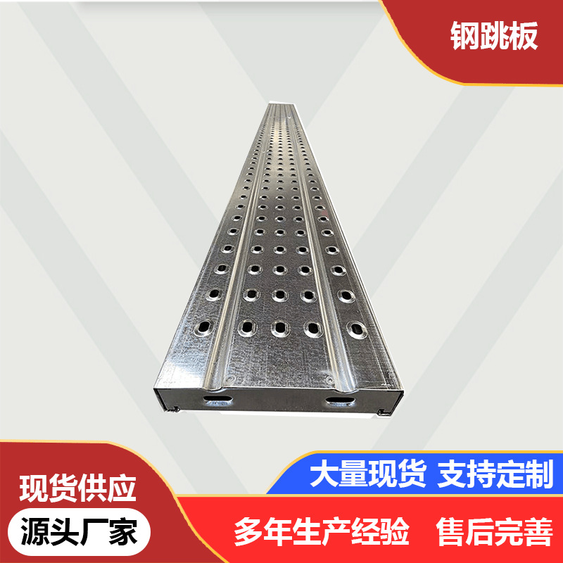 功德铸造建筑镀锌脚手架钢跳板脚踏板工人防滑道建筑工地脚手架配