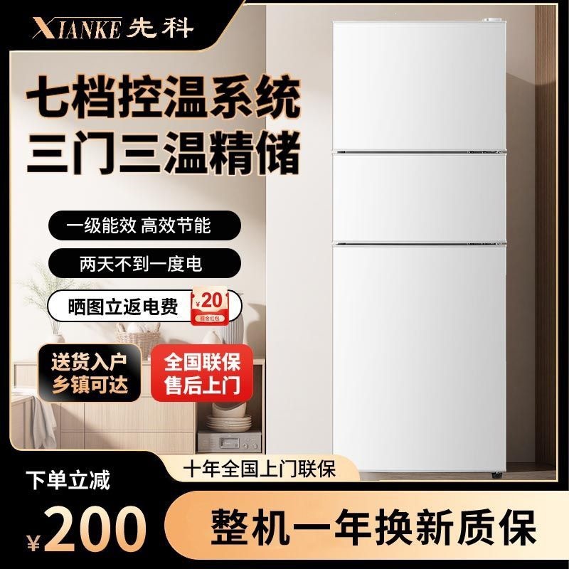 26 models of first-class energy-efficient refrigerators, featuring dual-door freezing and fresh-keeping capabilities, three-door designs, suitable for rental apartments, with low noise, energy-saving, and upright designs, making them practical for everyday use