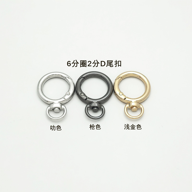 现货6分旋转弹簧圈扣 防丢定位器五金圆环 箱包钥匙扣带D尾开口圈|undefined