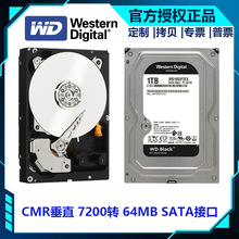 西数 台式机游戏硬盘 BLACK 黑盘 1TB CMR垂直 7200转  SATA接口