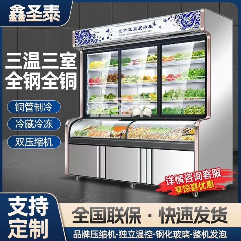 Spicy Hot Pot Ordering Cabinet Commercial Barbecue Skewers Refrigerated Three-Temperature Display Cabinet Vegetable Preservation Freezer Freezer Air Curtain Cabinet