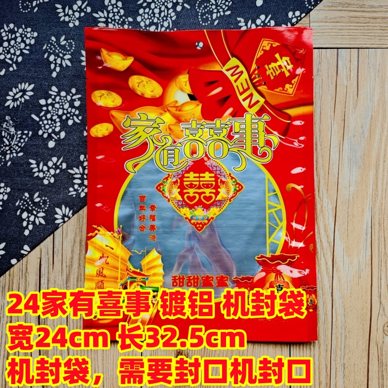 Fuxing Double Happy Gift Package de Navidad, galletas de Año Nuevo, bolsas de regalo, bolsas de caramelo, bolsas de sellado de máquina