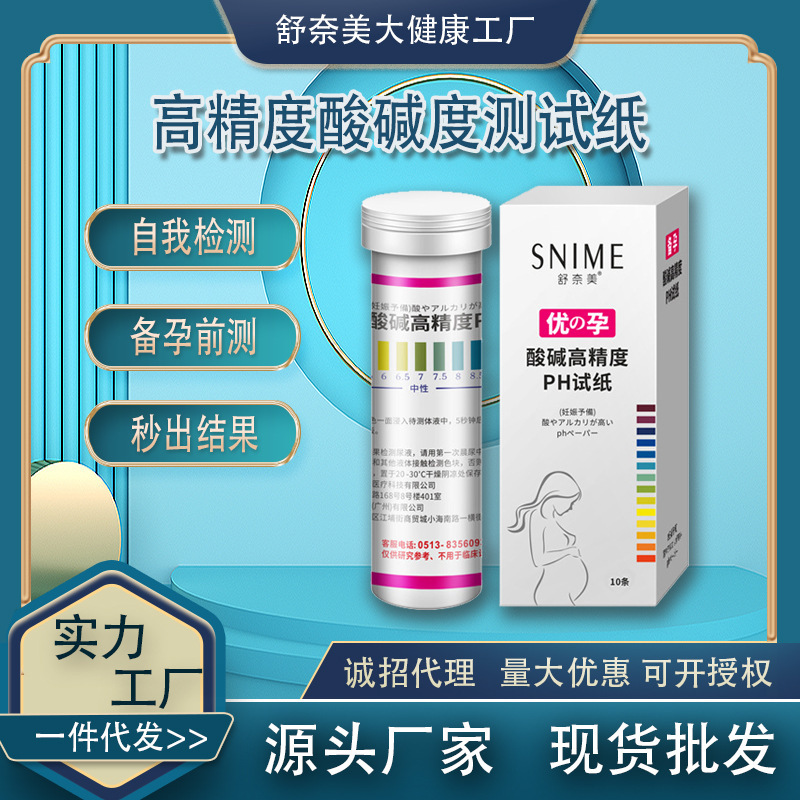 Sunamei excellent pregnant acid and alkali high precision ph test paper for women's private parts detection home rapid self-test preparation of pregnancy test paper Sunamei excellent pregnant acid and alkali high precision ph test paper for women's private parts detection home rapid self-test preparation of pregnancy test paper