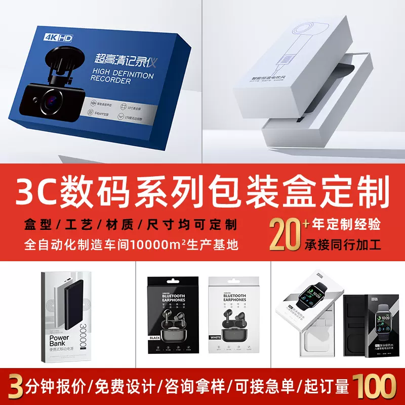 3C数码天地盖包装盒定制 轻奢电子产品防震包装礼品盒 白卡盒订制