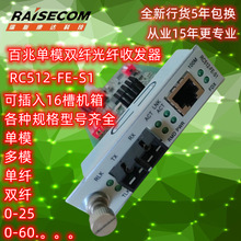 瑞斯康达单模双纤光纤收发器RC512-FE-S1单模双芯光电转换器SC口