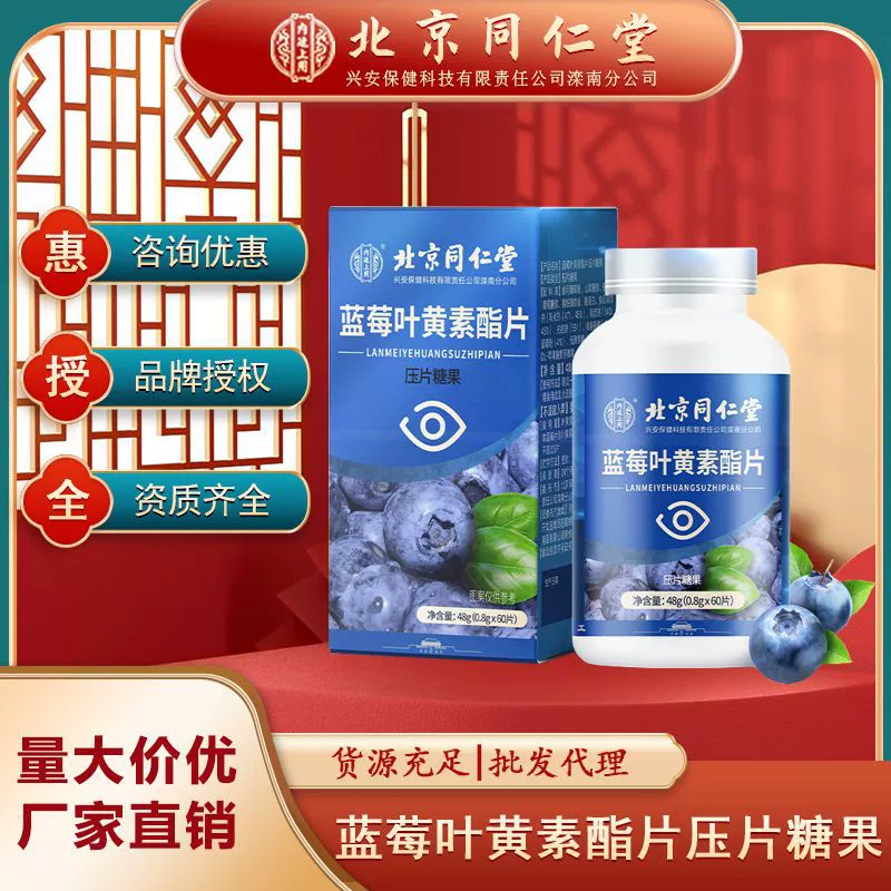 Пекин Тонгрен Тан нетион с черникой лютеином в таблетках для детей среднего и возраста черника лютеин