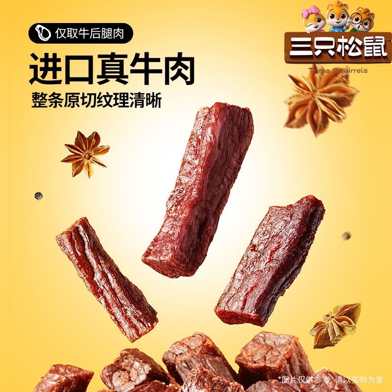Three Squirrels Air-Dried Beef [Approximately 116g When Weighed] Shredded Beef Jerky, a Specialty from Inner Mongolia