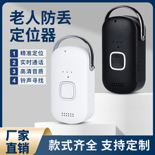 老人防走丢神器gps定位器老年痴呆防走失定位追踪跟踪订位防丢器