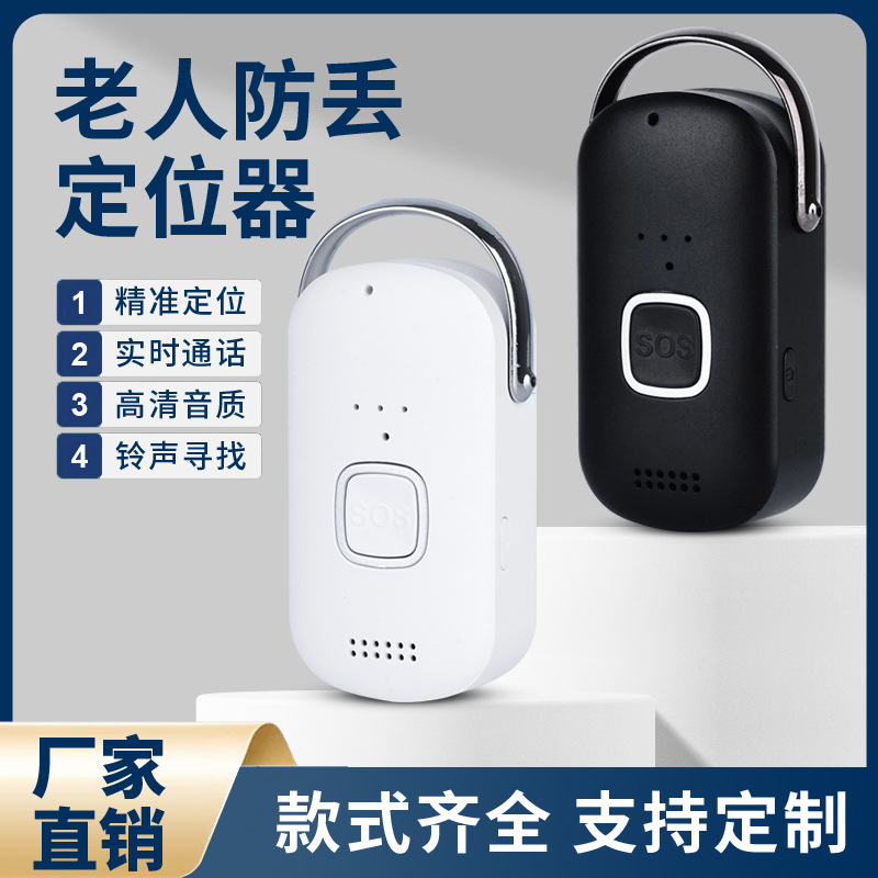 老人防走丢神器gps定位器老年痴呆防走失定位追踪跟踪订位防丢器