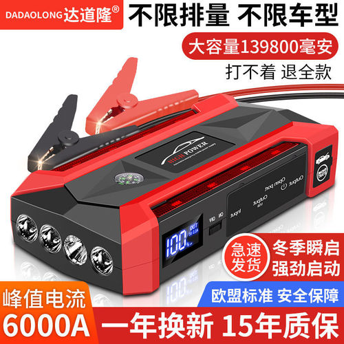 Car emergency starting power supply 12V mobile power bank large capacity car battery rescue ignition and power