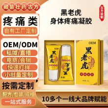 黑老虎身体疼痛套盒颈肩腰腿关节按摩凝胶代工厂家跨境出口专供