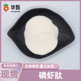 磷虾肽南极磷虾肽小分子肽磷虾蛋白肽粉食品原料华甄生物量大从优