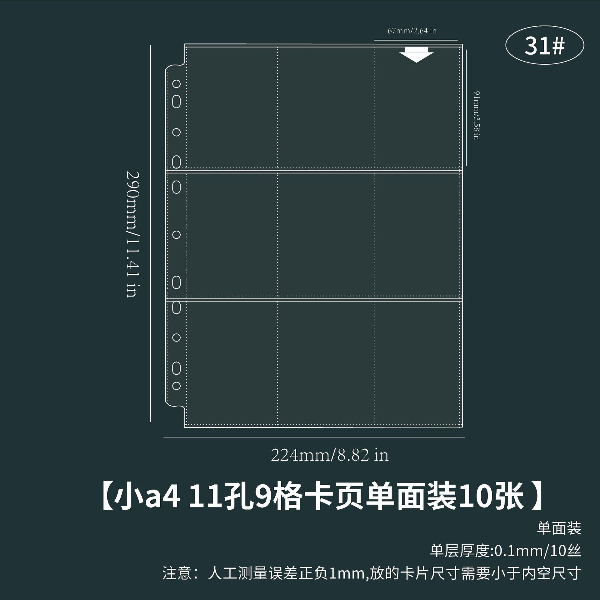 Small A4 size, 11 holes, 9 compartments, single-sided pack of 10 sheets, #31