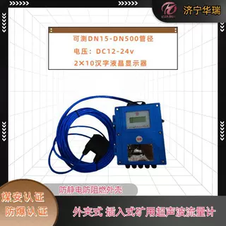 外夹式超声波流量计井下YHL500矿用本安型超声波流量计