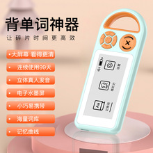 真人发音外教电子单词卡背单词神器墨水屏小初高英语学习数码